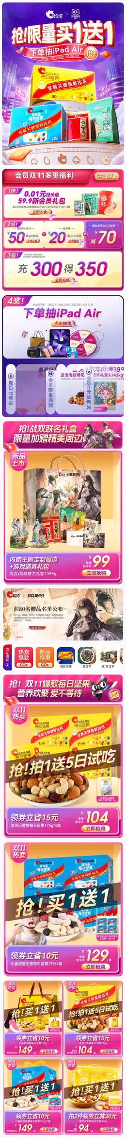 洽洽食品 零食 坚果 双11预售 双十一大促活动首页设计