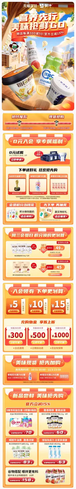 蒙牛 牛奶 奶制品 食品 双11预售 双十一大促活动首页设计
