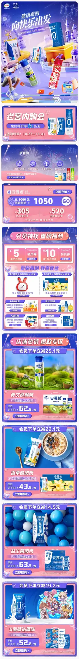 安慕希 牛奶 酸奶 奶制品 食品 双11预售 双十一大促活动首页设计