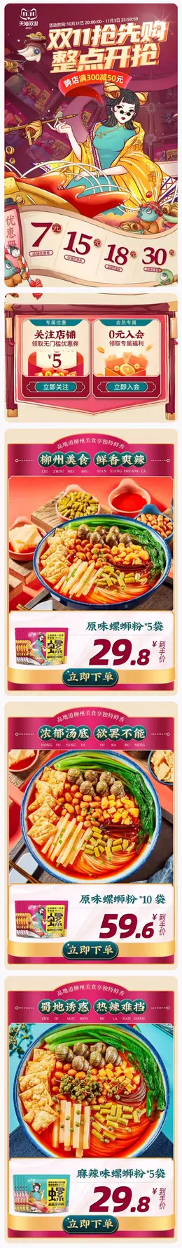 遇见螺 食品 美食 螺蛳粉 双11预售 双十一大促活动首页设计