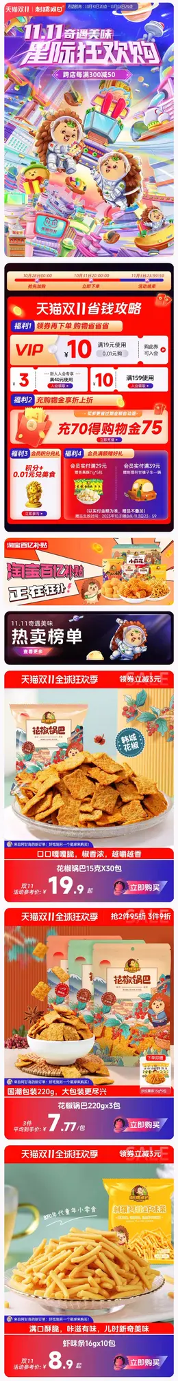 刺猬阿甘 食品 零食 坚果 双11预售 双十一大促活动首页设计