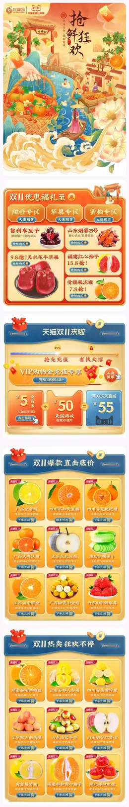甘福园 食品 水果 生鲜 手绘插画 双11预售 双十一大促活动首页设计