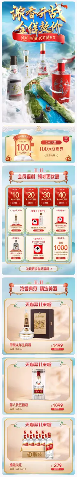 五粮浓香 白酒 酒水 双11预售 双十一大促活动首页设计