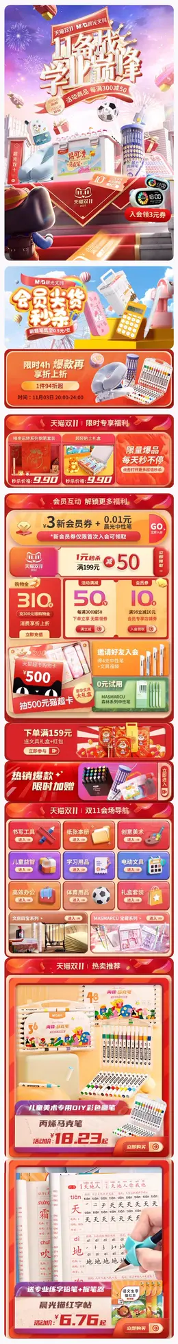 晨光文具 学生用品 双11预售 双十一大促活动首页设计