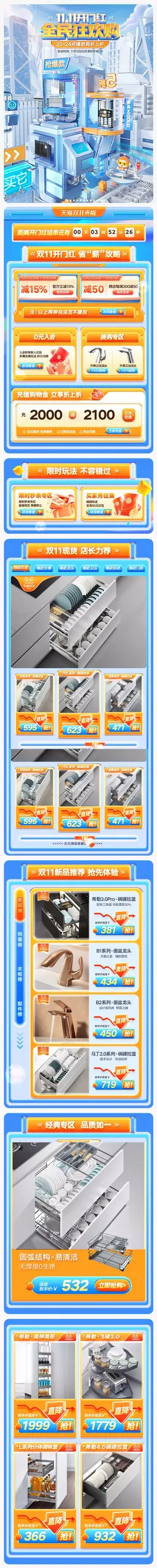 悍高 家装建材 卫浴五金 双11预售 双十一大促活动首页设计