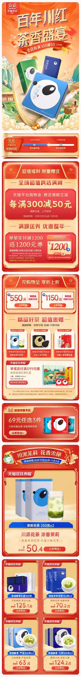 林湖茶叶 食品 国潮国风 双11预售 双十一大促活动首页设计