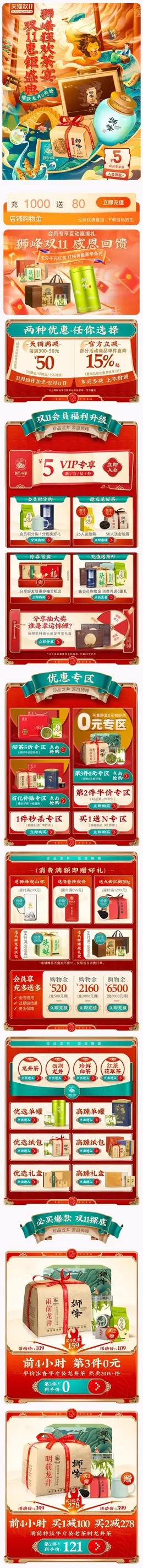 狮峰茶叶 食品 国潮国风 双11预售 双十一大促活动首页设计
