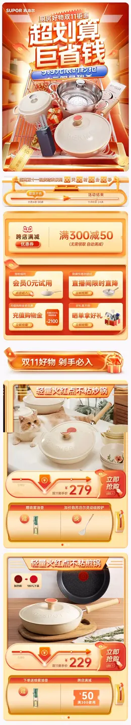 苏泊尔炊具 日用百货 双11预售 双十一大促活动首页设计