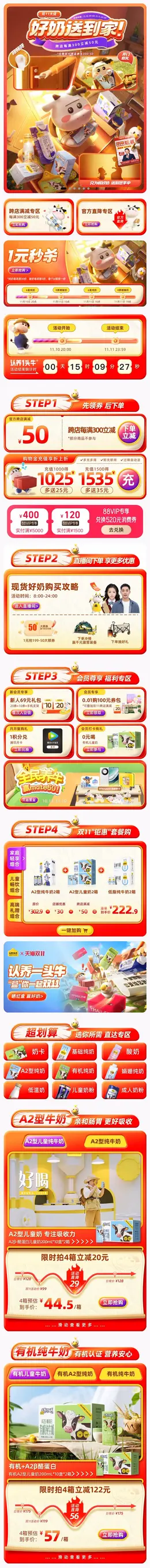认养一头牛 纯牛奶 酸奶 食品 双11预售 双十一大促活动首页设计