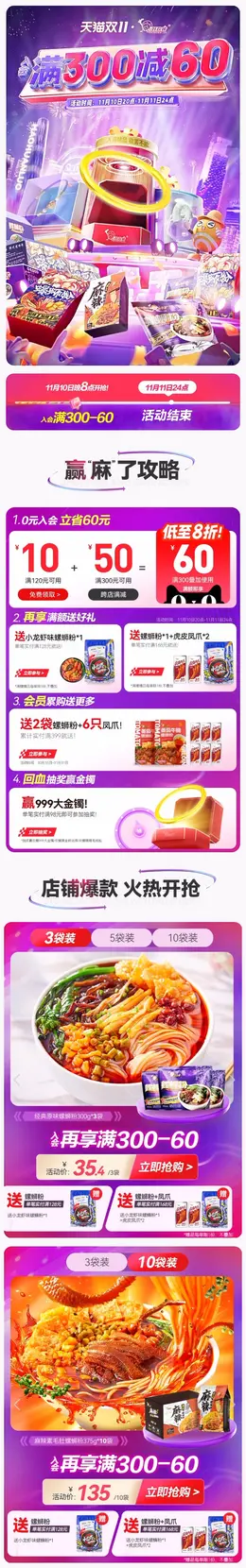 好欢螺 螺蛳粉 美食 食品 双11预售 双十一大促活动首页设计