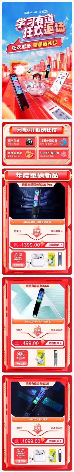 有道智能设备 数码电器 双11预售 双十一大促活动首页设计