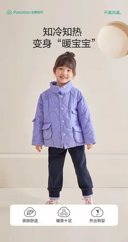 全棉时代女童梭织外套 详情页设计