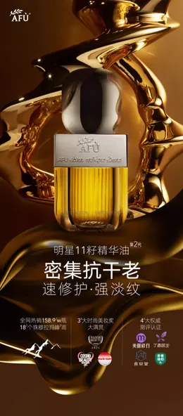 阿芙全新升级11籽精华油 详情页设计