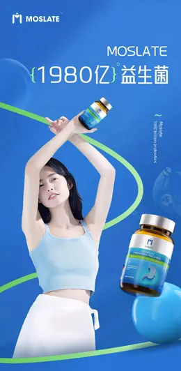 Moslate德国进口益生菌 详情页设计