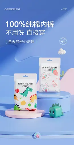 oeiez欧亿姿儿童一次性内裤 详情页设计