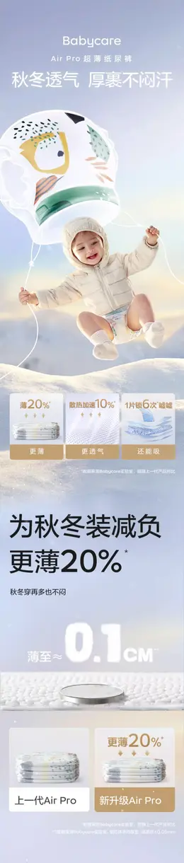 babycare纸尿裤 拉拉裤 详情页设计