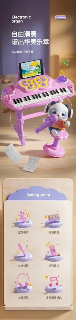 淘嘟嘟钢琴儿童玩具 详情页设计