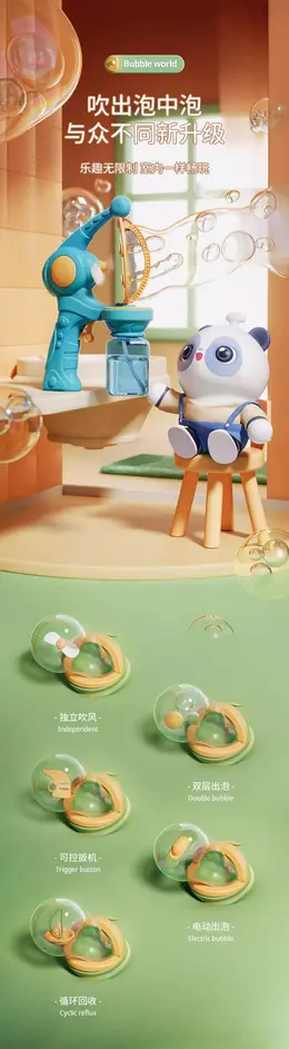淘嘟嘟 网红爆款吹泡泡机 详情页设计
