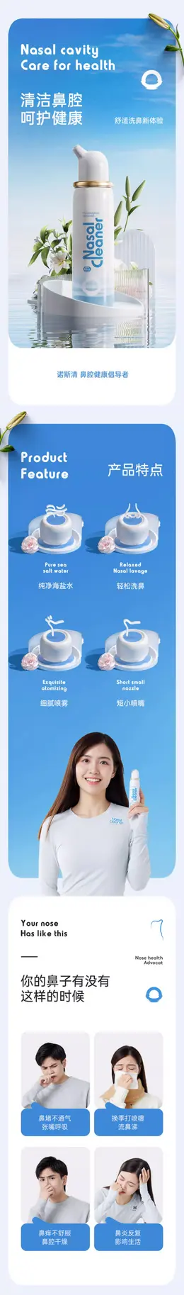 诺斯清生理性海盐水产品详情页设计