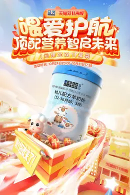 blueriver蓝河母婴 羊奶粉 双11 双十一 大促活动海报kv设计