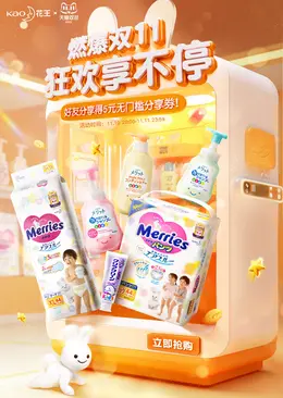 花王纸尿裤 尿不湿 双11 双十一 大促活动海报kv设计