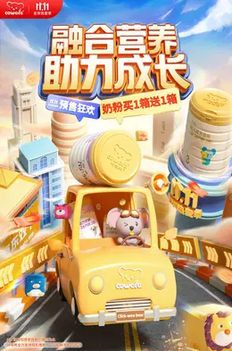 咔哇熊 奶粉 婴幼儿辅食 双11 双十一 大促活动海报kv设计