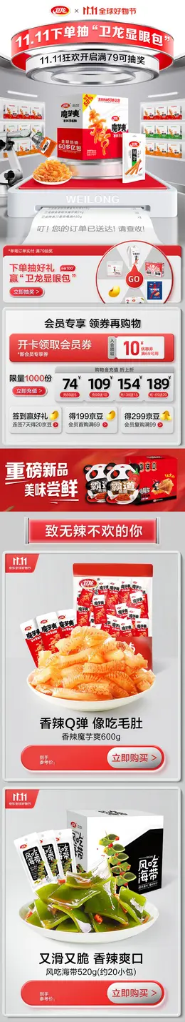 卫龙 食品 零食 双11 双十一 大促活动首页设计
