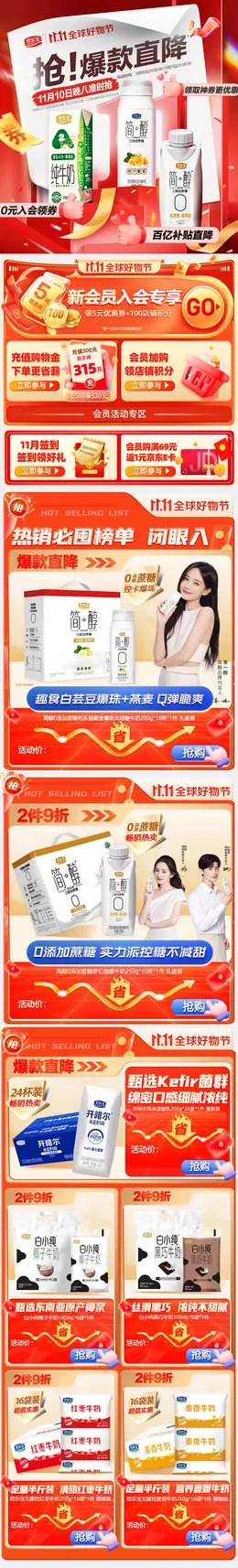 君乐宝 牛奶 百货 食品 双11 双十一 大促活动首页设计