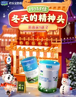 君乐宝 牛奶 百货 暖冬季海报kv设计