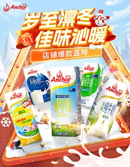 安佳 牛奶 百货 暖冬季海报kv设计