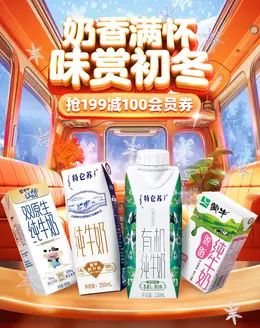 蒙牛 牛奶 百货 暖冬季海报kv设计