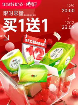 心相印 日用百货 抽纸 纸巾 年终好价节 双12 大促活动海报kv设计