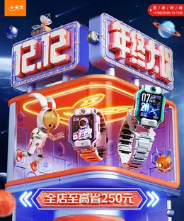 小天才 电话手表 数码 电器 双12 大促活动海报kv设计