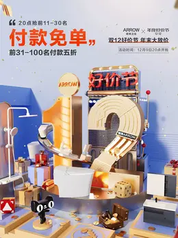 箭牌卫浴 家装建材 装修装饰 年终好价节 双12 大促活动海报kv设计