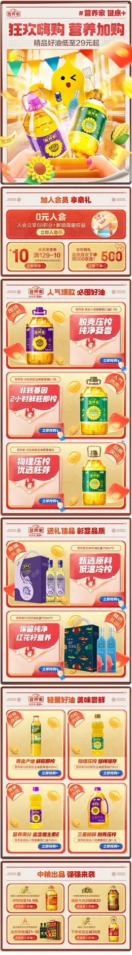营养家食用油 粮油 食品 年终好价节 双12 大促活动首页设计