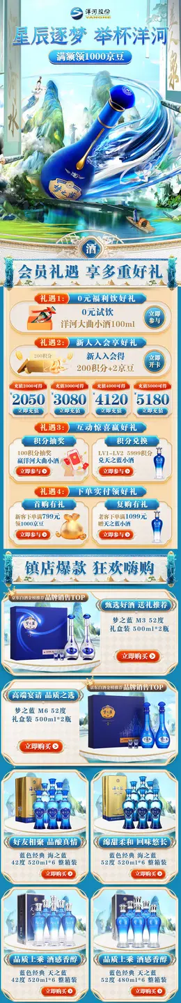 洋河 酒水 白酒 大促活动首页设计