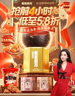 老金磨方 食品 美食 国潮国风 大促活动海报kv设计