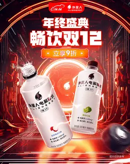 外星人饮料 年终好价节 双12 大促活动海报kv设计