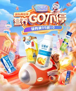安慕希 牛奶 奶制品 酸奶 年终好价节 双12 大促活动海报kv设计