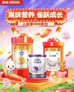 雀巢母婴 奶粉 年终好价节 双12 大促活动海报kv设计