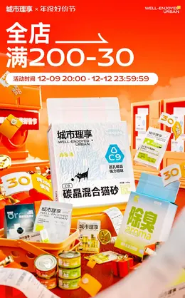 城市理享 猫粮 狗粮 年终好价节 双12 大促活动海报kv设计