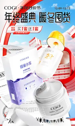 高资 美妆 彩妆 化妆品 年终好价节 双12 大促活动海报kv设计