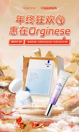 Orginese 美妆 彩妆 化妆品 年终好价节 双12 大促活动海报kv设计