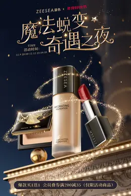 滋色 美妆 彩妆 化妆品 年终好价节 双12 大促活动海报kv设计