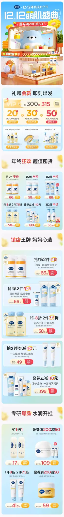 戴可思 母婴用品 婴幼儿护肤 年终好价节 双12 大促活动首页设计