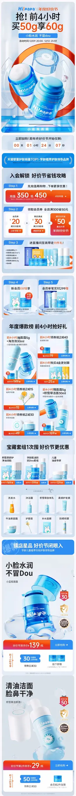 hipapa海龟爸爸 母婴用品 婴儿洗浴 婴儿护肤品 年终好价节 双12 大促活动首页设计