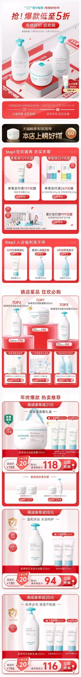 宫中秘策 母婴用品 宝宝洗护 年终好价节 双12 大促活动首页设计