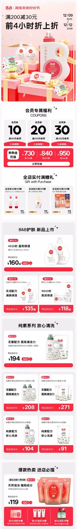 保宁 母婴用品 宝宝洗护 年终好价节 双12 大促活动首页设计