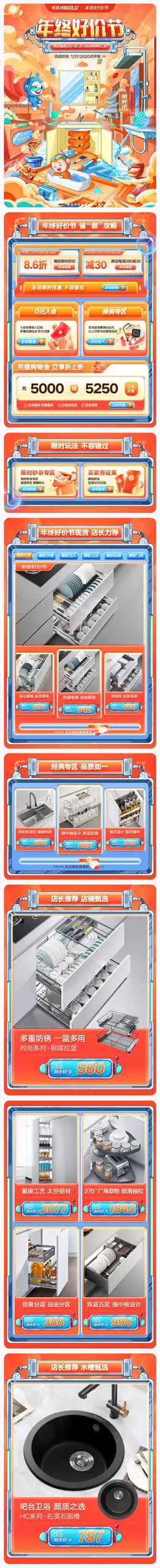 悍高 家装建材 卫浴五金 年终好价节 双12 大促活动首页设计