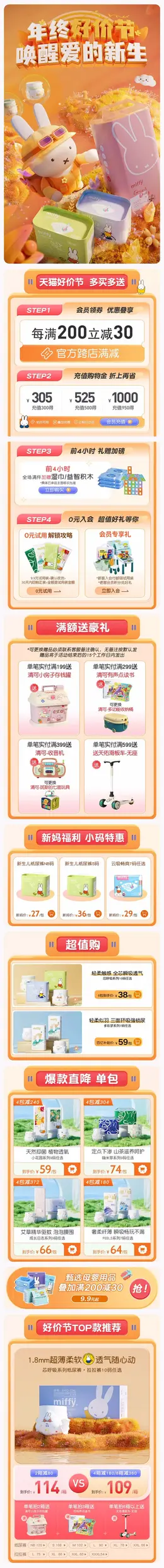 solove母婴 尿不湿 纸尿裤 年终好价节 双12 大促活动首页设计